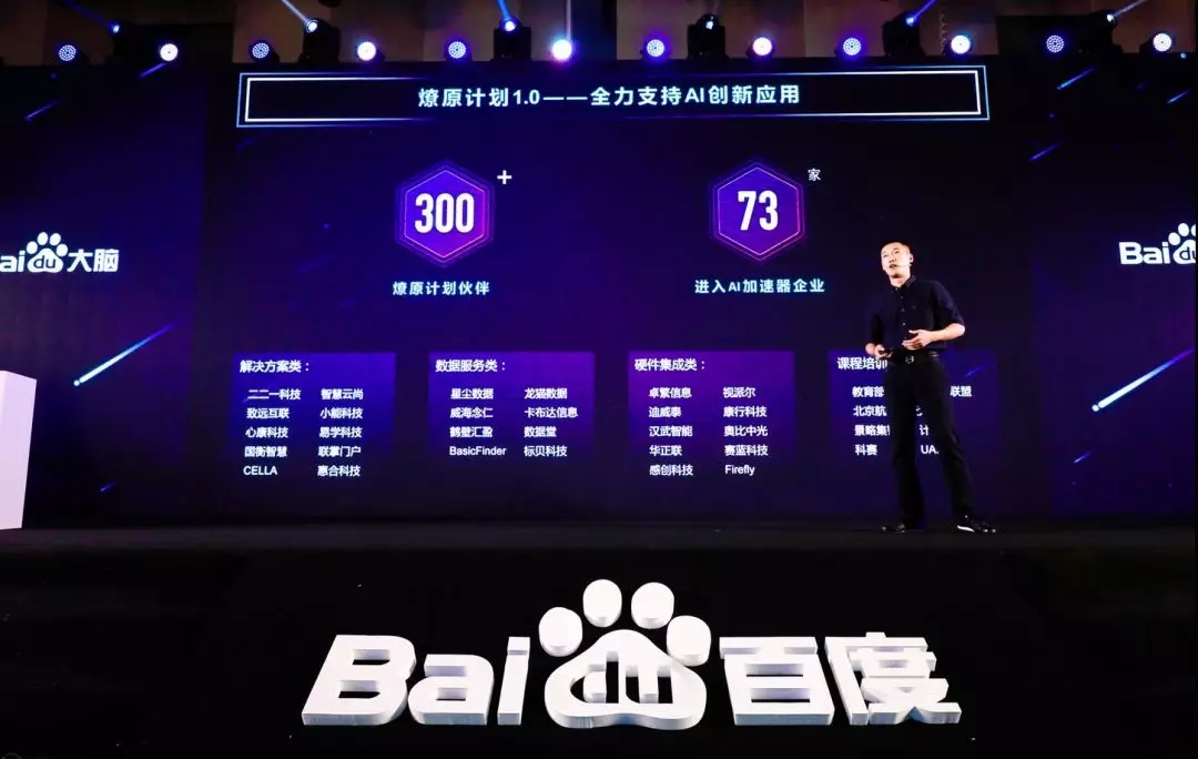 旺龍應(yīng)邀出席百度大腦行業(yè)創(chuàng)新論壇：AI時代的智慧社區(qū)方案