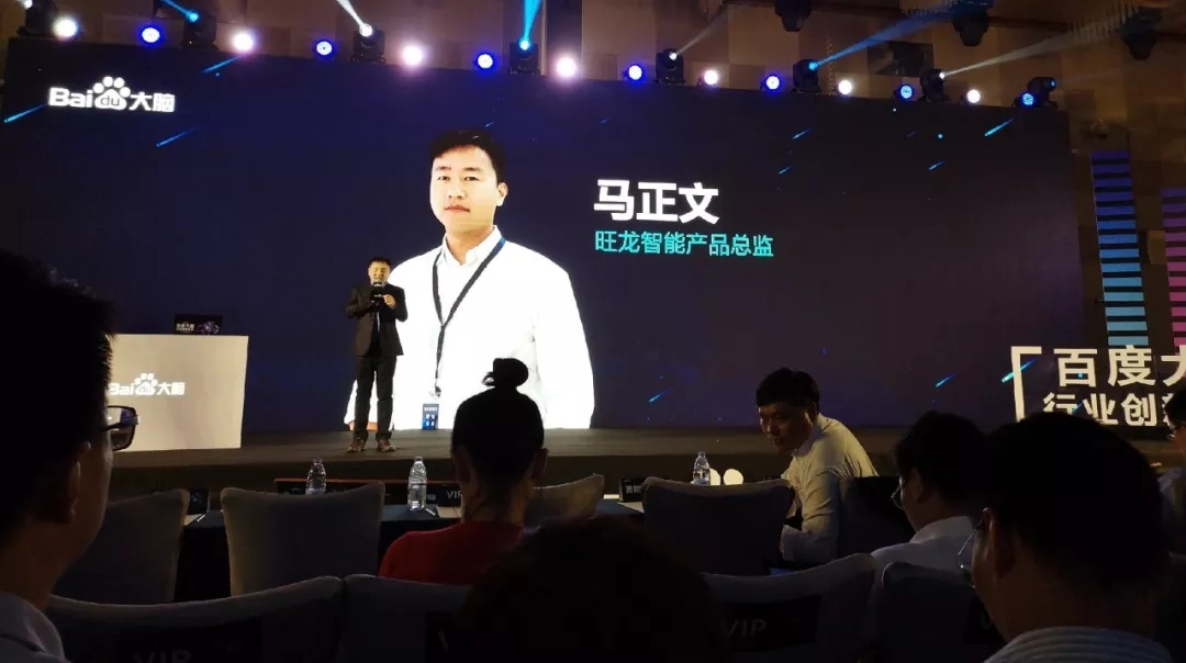 旺龍應(yīng)邀出席百度大腦行業(yè)創(chuàng)新論壇：AI時代的智慧社區(qū)方案