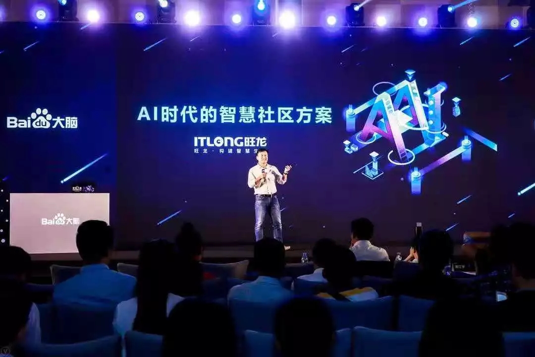 旺龍應(yīng)邀出席百度大腦行業(yè)創(chuàng)新論壇：AI時代的智慧社區(qū)方案