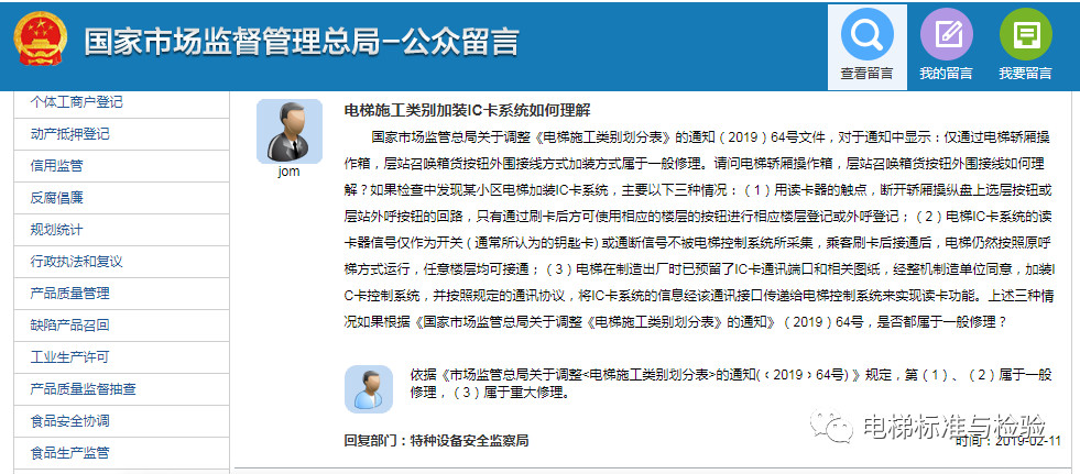 總局最新回復(fù)：這三類常見的加裝IC刷卡系統(tǒng)施工不屬于改造！
