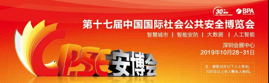 全球聚焦｜旺龍誠邀您相約2019深圳安博會！