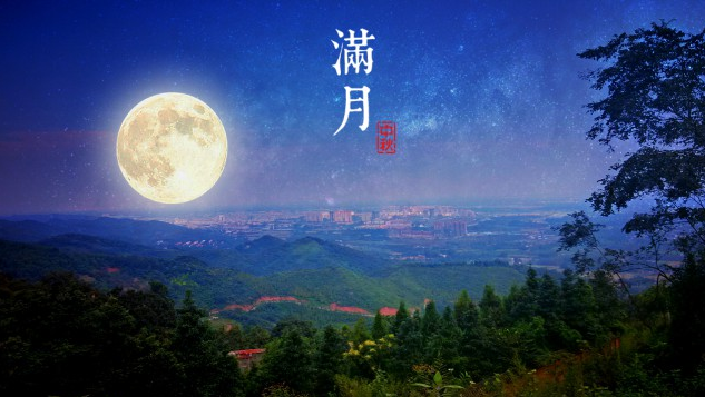 圓月寄相思，旺龍恭祝大家中秋快樂(lè)！