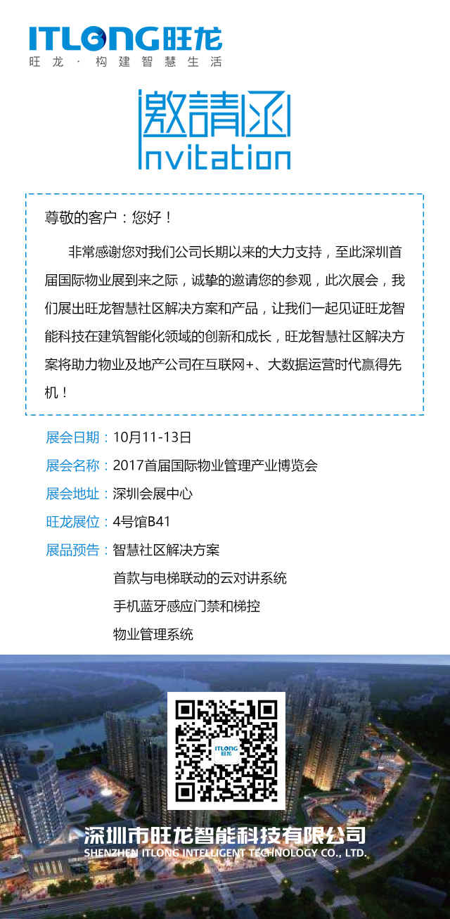 首屆國(guó)際物業(yè)管理產(chǎn)業(yè)博覽會(huì)，旺龍誠(chéng)邀您蒞臨參觀