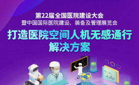 旺龍即將亮相CHCC2021第22屆全國醫(yī)院建設(shè)大會