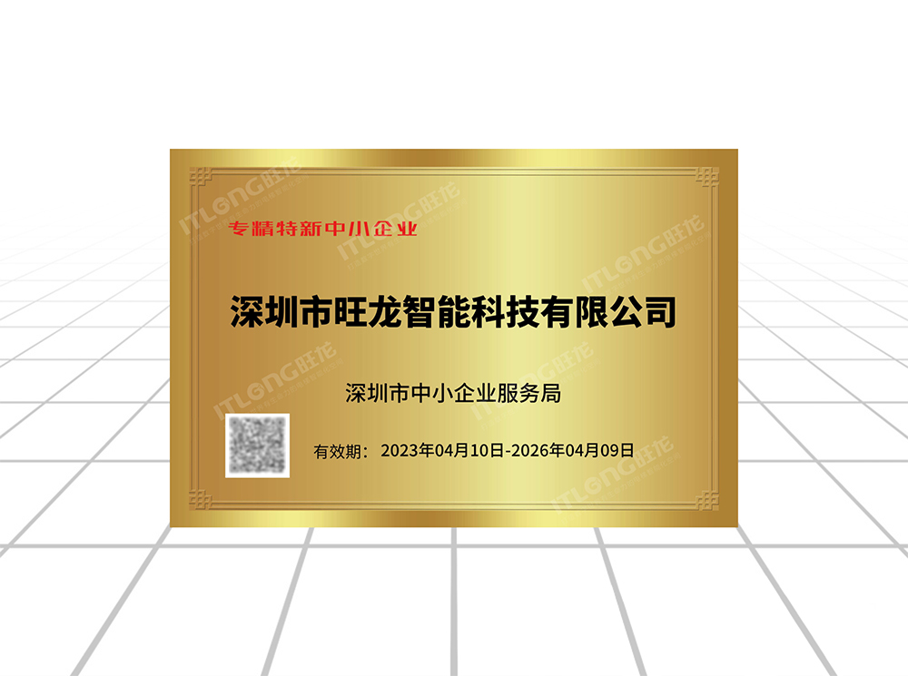深圳市專精特新中小企業(yè)證書