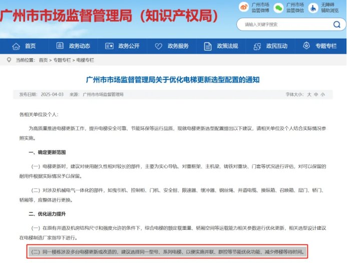 廣州市通知建議舊梯更新實施并聯(lián)、群控等節(jié)能優(yōu)化功能，旺龍不同品牌、不同型號電梯智能群控助力政策落地！
